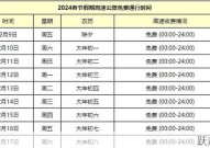 2024年过年高速公路免费时间一览免费时段有哪些？