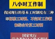 八小时工作制在我国的执行情况如何？有何法律规定？