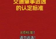 交通肇事逃逸如何认定？法律上有哪些规定？