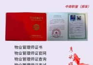 报考物业管理师需要满足什么条件？