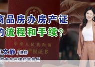 办理企业房产证需要哪些流程？有哪些注意事项？