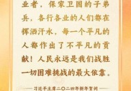 习近平新年贺词全文发布，2024年展望与祝福