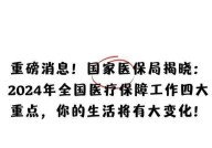 北京医保提高到4000元后，有哪些新变化？