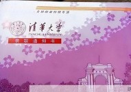 伪造清华录取通知书会有什么后果？法律如何规定？