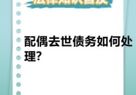 丈夫去世后妻子是否需要承担债务？如何处理？