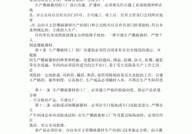 民爆物品管理条例有哪些规定？如何执行？