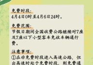 清明节期间高速是否收费？收费标准解读