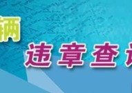 十堰市交通违章查询应该怎么做？