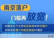 南京落户政策是怎样的？有房即可落户具体要求有哪些？