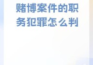 职务被任免是什么意思？与职务犯罪有何关联？