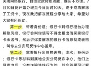 银行卡被冻结了怎么解决？需要什么手续？