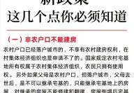 农村宅基地最新政策解读？