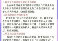 进出口退税是什么意思？如何申请退税？