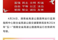 五一假期高速是否收费？有哪些免费政策？