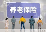 教师辞职后养老保险如何处理？会不会受到影响？