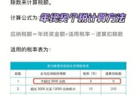 年终奖金如何计算？有哪些税收问题需要注意？