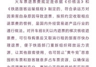 火车退票手续费是多少？如何办理？