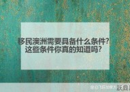 具备哪些条件可以移民国外？