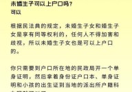 未婚生子如何为孩子上户口？需要哪些手续？