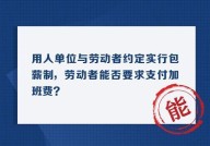 如何应对过度加班？劳动者的权益如何保护？