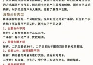 买房需要注意哪些方面？