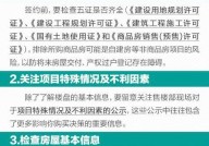 购房者应该关注哪些事项？如何确保权益不受损？