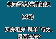 买房“跳单”行为违法吗？如何避免违规操作？