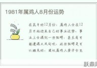 属鸡的人出生月份对命运有何影响？具体分析