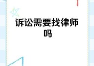 是否需要请律师打官司？