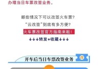 火车票改签有时间限制吗？规定是怎样的？