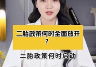 全面放开二胎时间预测是何时？