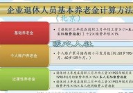 退休金上涨如何计算？公式是怎样的？