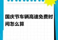 国庆高速公路免费时间确定了吗？