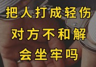 锁喉在法律上算打吗？可能会面临哪些后果？