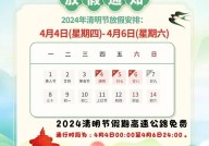 清明节高速免费几天？2024年具体安排