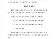 不动产登记是什么意思，登记暂行条例有哪些要点？