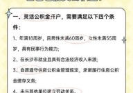 个人也能缴公积金了？具体政策是怎样的？