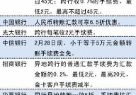 跨行转账一定会收取手续费吗？如何避免？