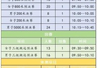 全运会决赛日程表如何获取？信息发布渠道