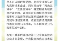 高新技术企业可以享受哪些减免税政策？如何操作？