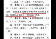 九月份放假安排是怎样的？有哪些调休信息？