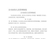 公司业务员管理规章制度如何制定？