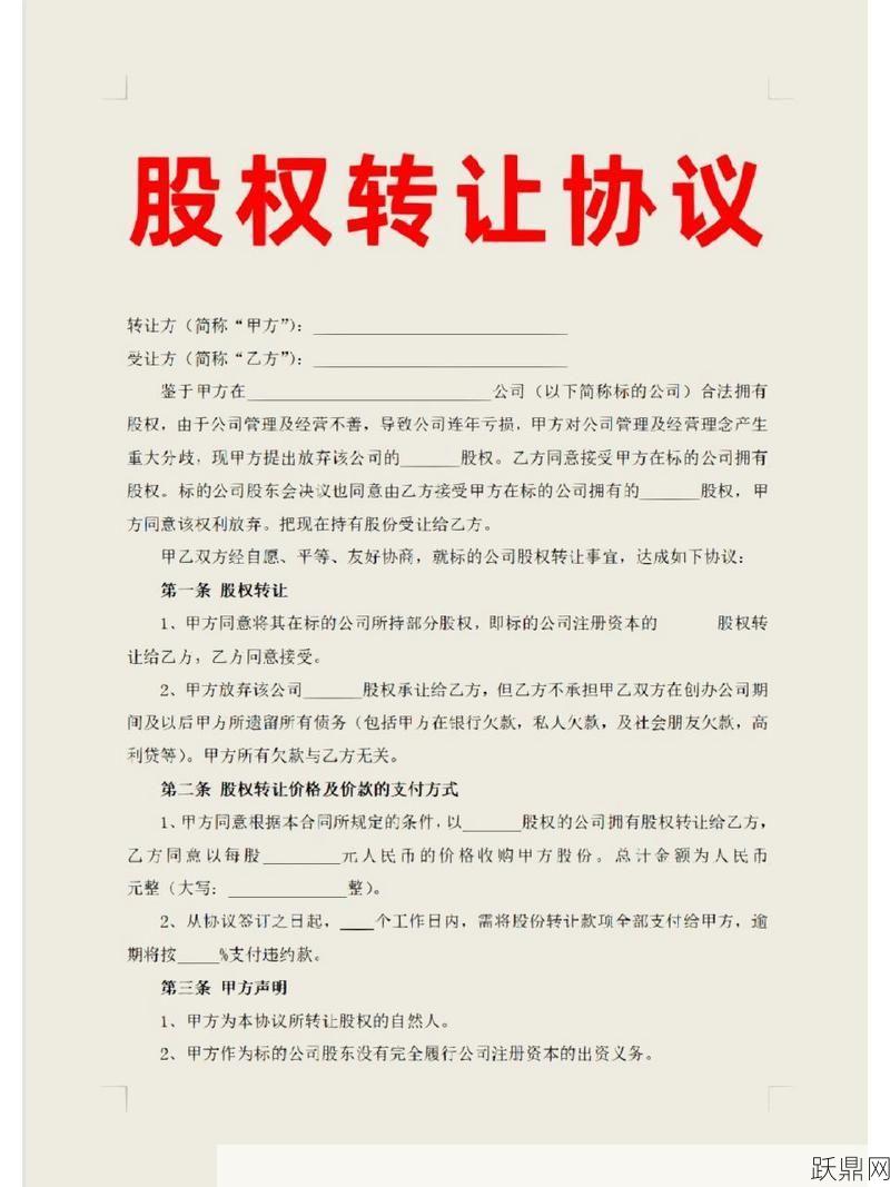 股权转让协议应包含哪些关键内容？