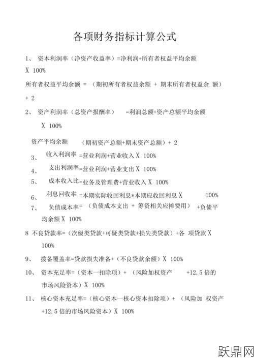 如何计算企业的利润率？提高利润率的方法有哪些？