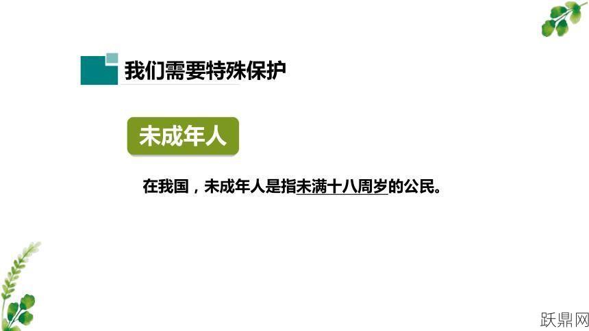 年满18岁就成为成年人，法律上有何特殊意义？