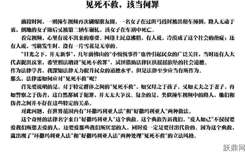 见死不救是否违法？法律上有哪些规定？