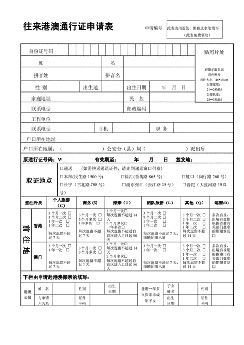 港澳商务通行证如何申请？需要满足哪些条件？