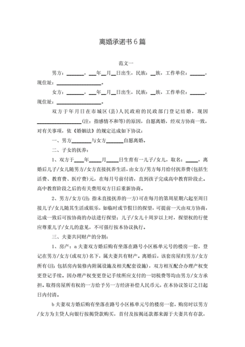 离婚承诺书具备法律效力吗？如何撰写？