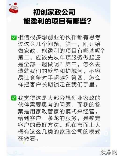 如何开家政公司？开家政公司需要什么条件？