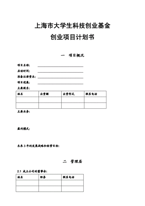 创业基金申请条件是什么？如何申请创业基金？